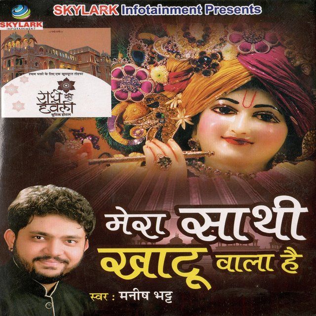 Mera Sathi Khatu Wala Hai