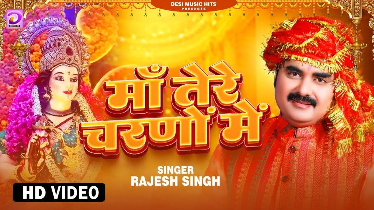 Maa Tere Charno Me-Bhojpuri Bhakti Video Song (Bhojpuri Video Song)