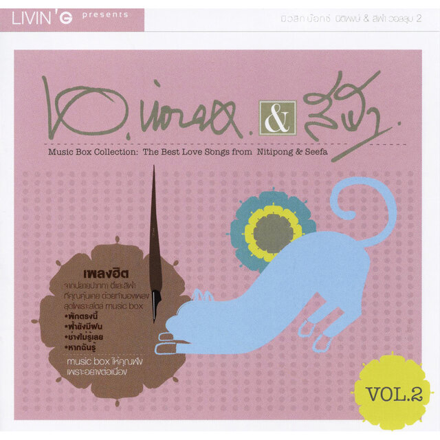 music box nitipong&seefah, Vol. 2