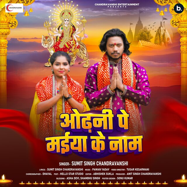 Odhani Pe Maiya Ke Naam