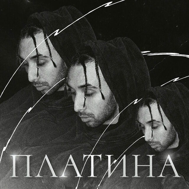 Платина