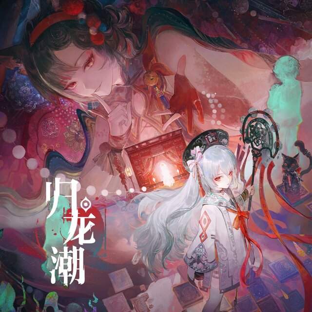 虛境妄夢 (Orignial Soundtrack)