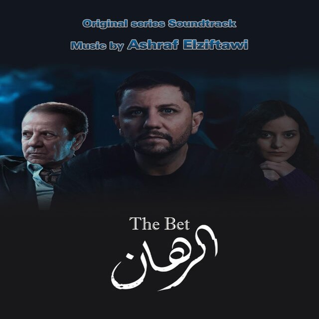 The Bet (Original Series Soundtrack)