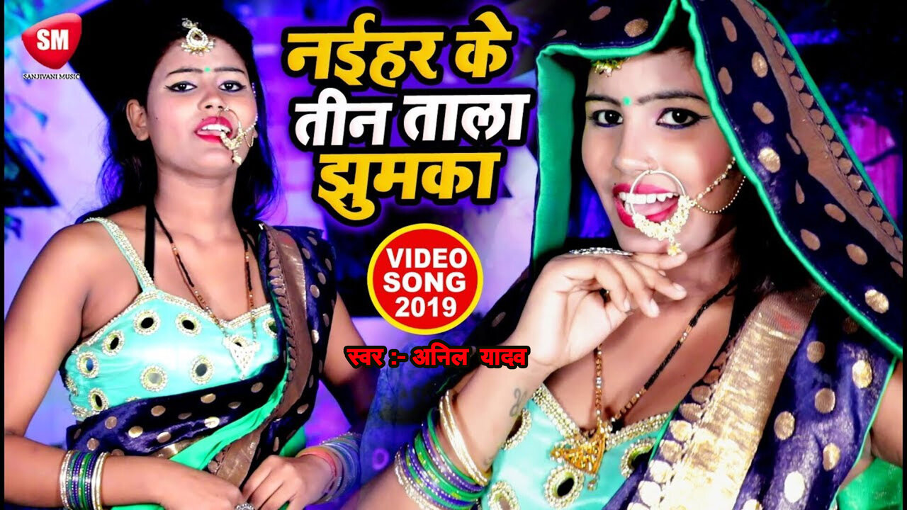 Naihar Ke Teen Tala Jhumka-Bhojpuri Video Song