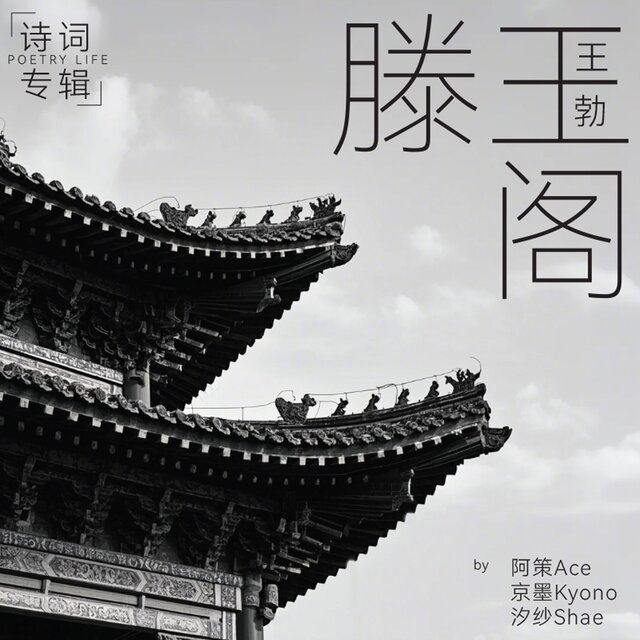 滕王阁