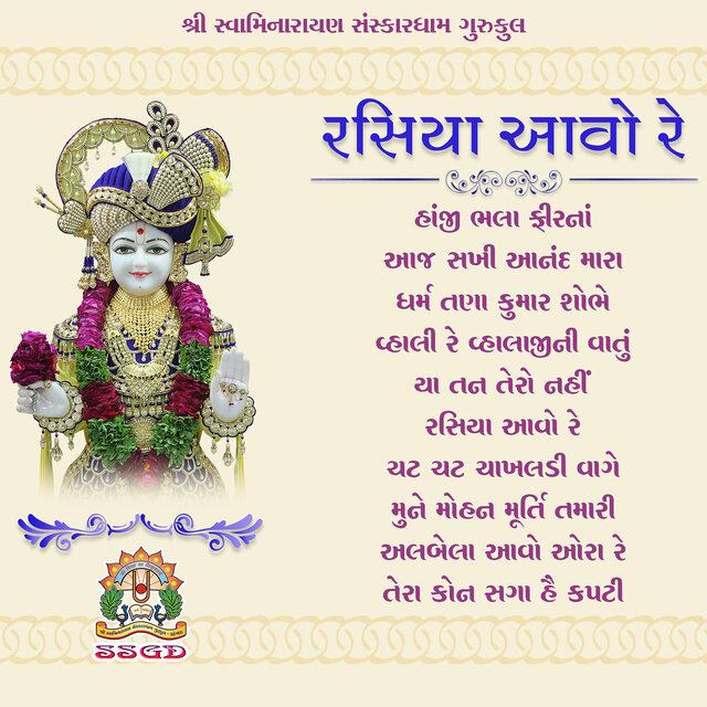 Rasiya Aavo Re