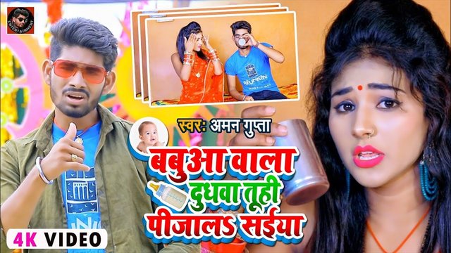 Babua Wala Dudhava Tuhi Pija Saiya - Bhojpuri Video Song (Bhojpuri Video Song)
