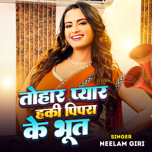 Tohar Pyar Haki Pipara Ke Bhut