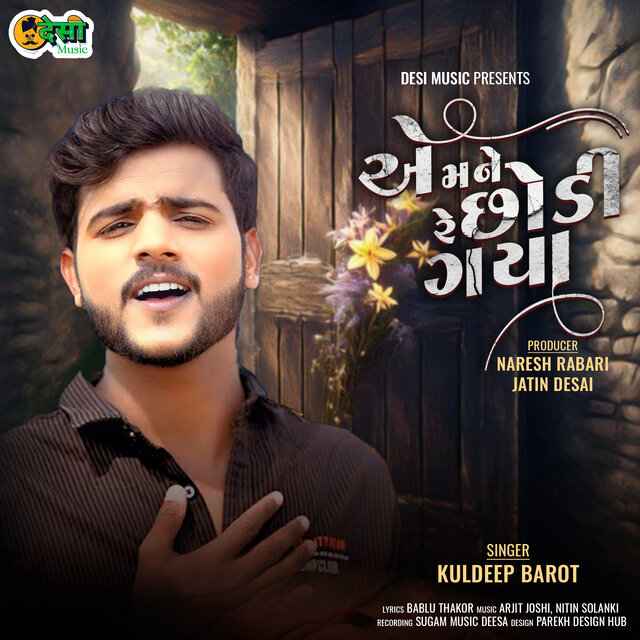 E Mane Chhodi Re Gaya