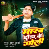 Marab Dauda Ke Goli