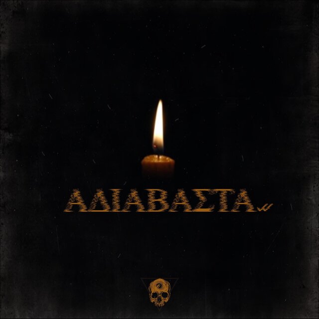 Αδιάβαστα