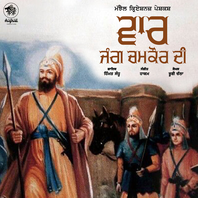 Vaar (Jang Chamkaur Di)