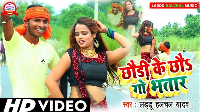 Chhoudi Ke Chho Ge Bhatar-Bhojpuri Video Song