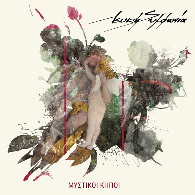 Mistiki Kipi (2019 Remastered)