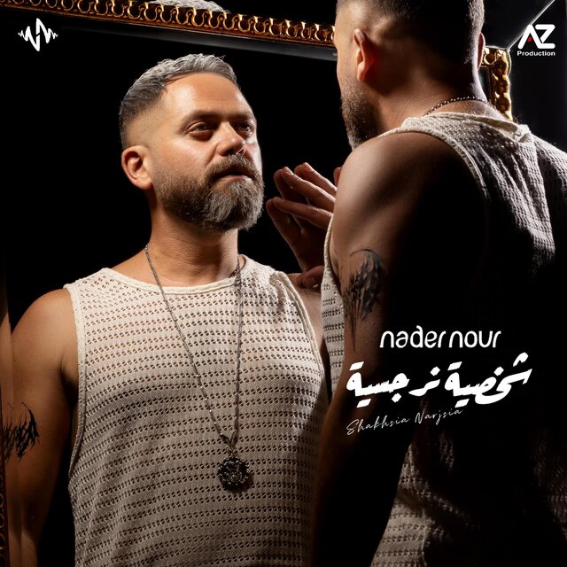 Shakhsia Narjsia (feat. Khaled Tag)