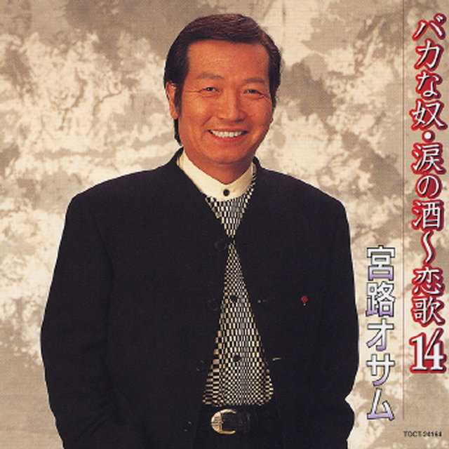 Baka na Yatsu / Namida no Sake - Koiuta 14