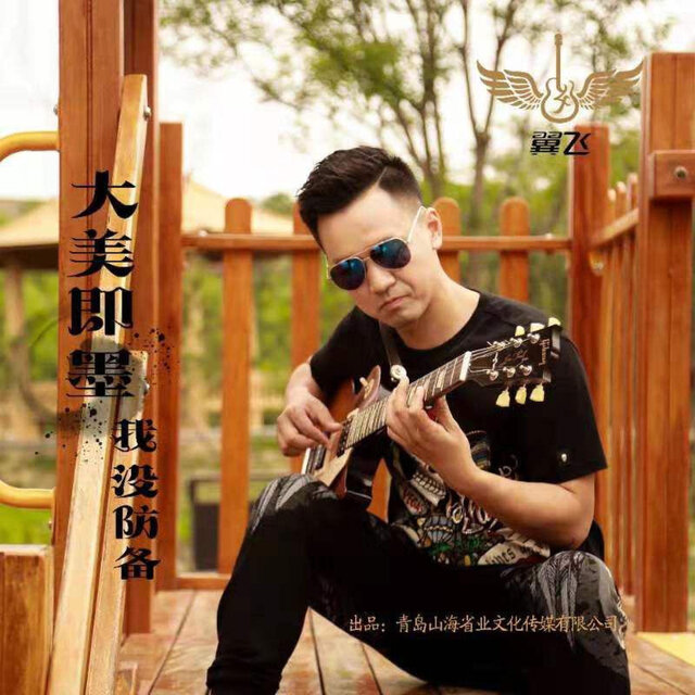 大美即墨我没防备