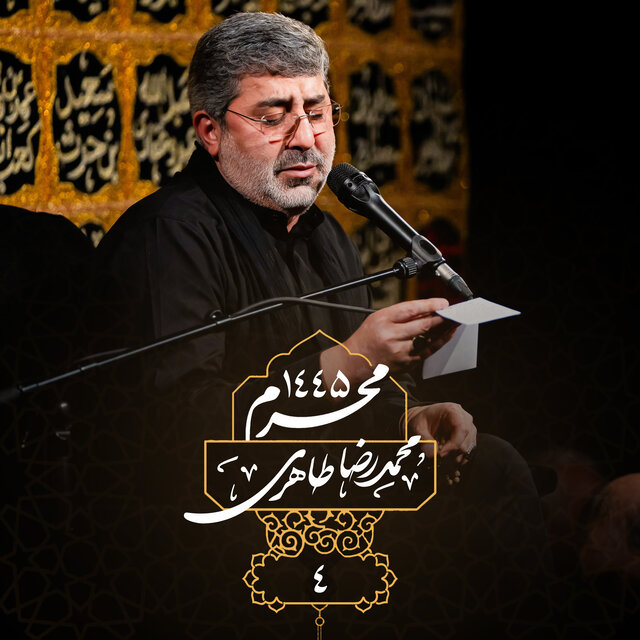 Muharram 1445 Shabe Chaharom
