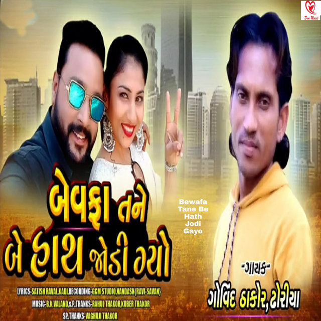 Bewafa Tane Be Hath Jodi Gayo