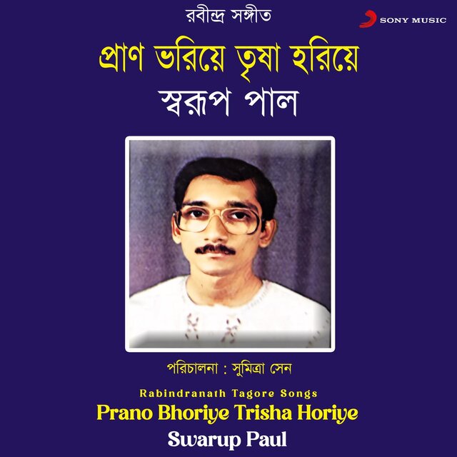 Prano Bhoriye Trisha Horiye
