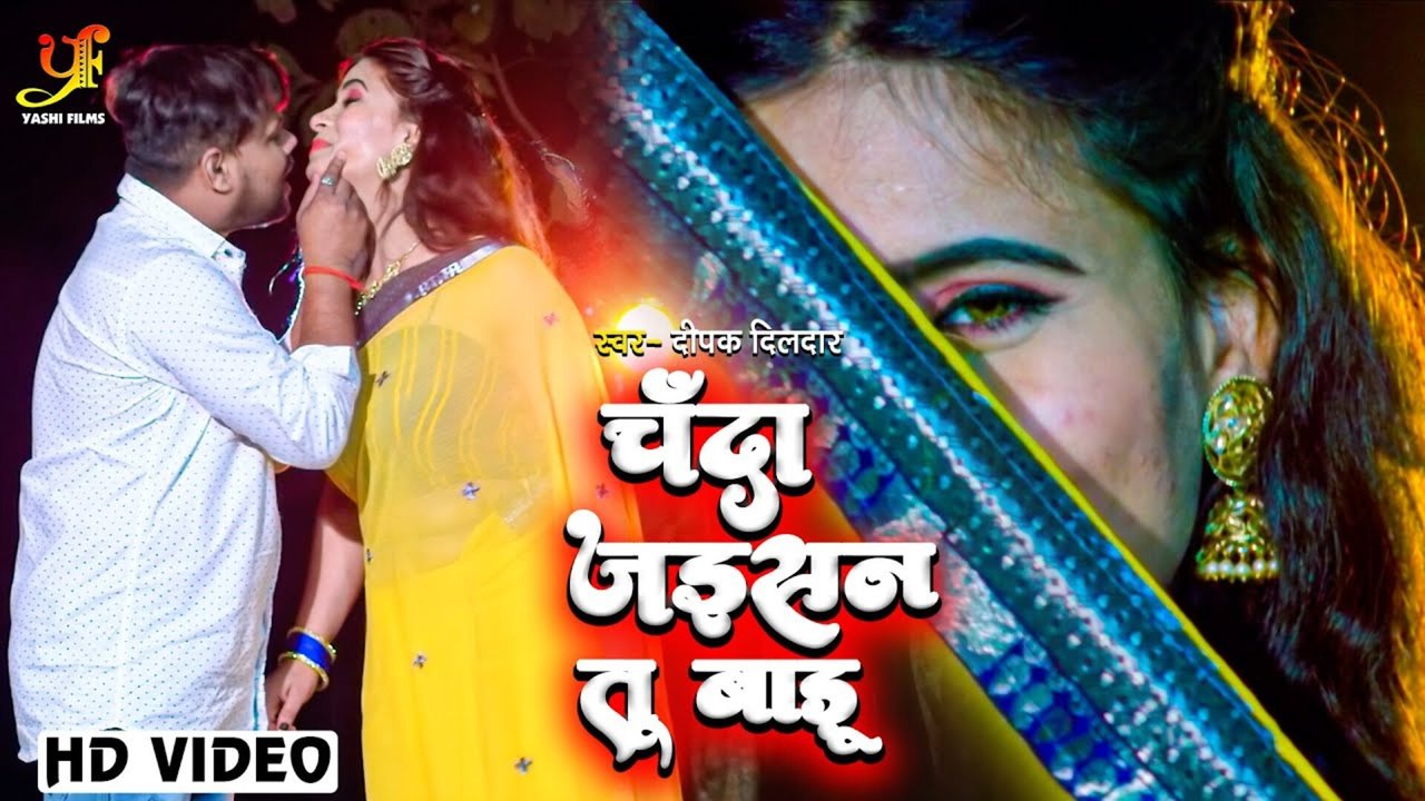 Chanda Jaisan Tu Badu-Bhojpuri Video Song