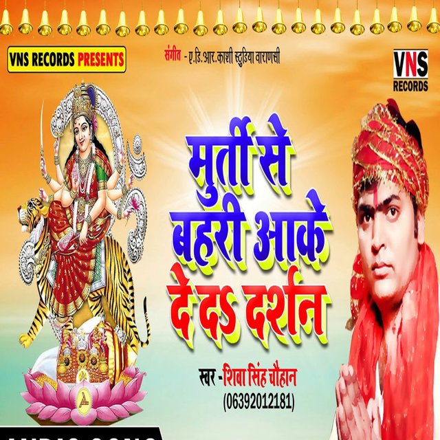 Murti Se Bahare Ake De Da Darshan