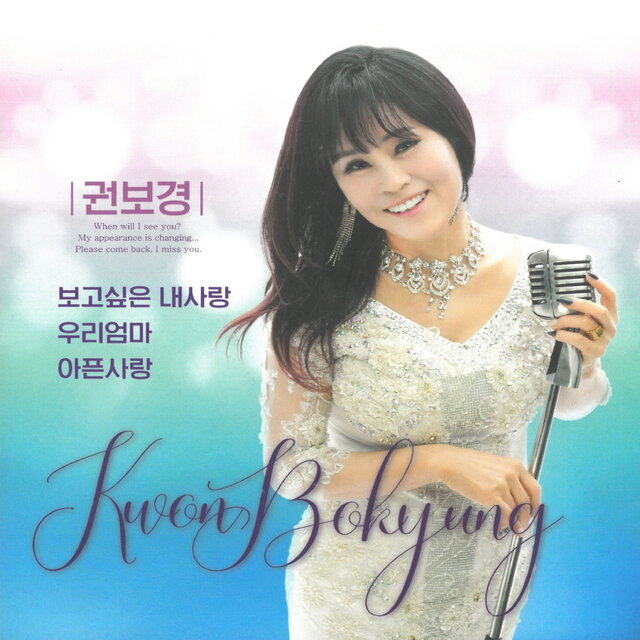 보고싶은 내사랑