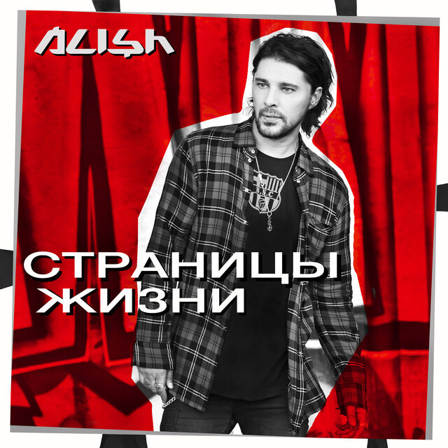 Страницы жизни