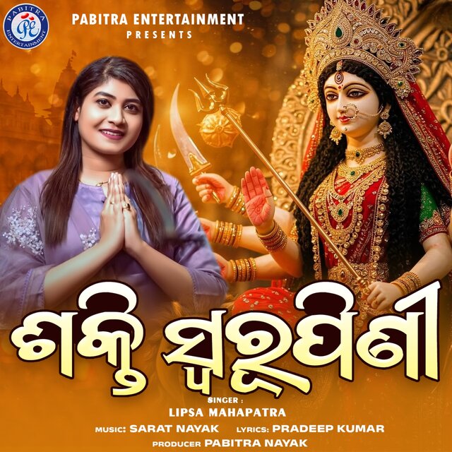 Shakti Swarupini