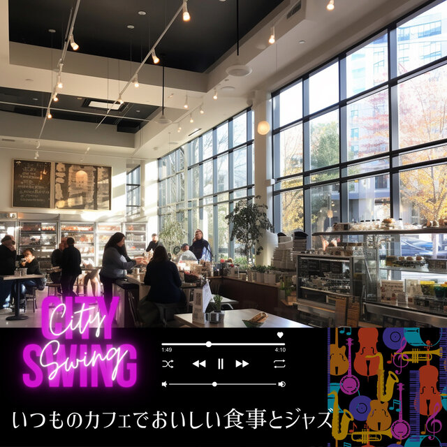 いつものカフェでおいしい食事とジャズ