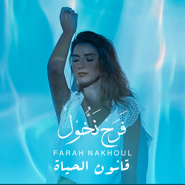 Kanoun El Hayat