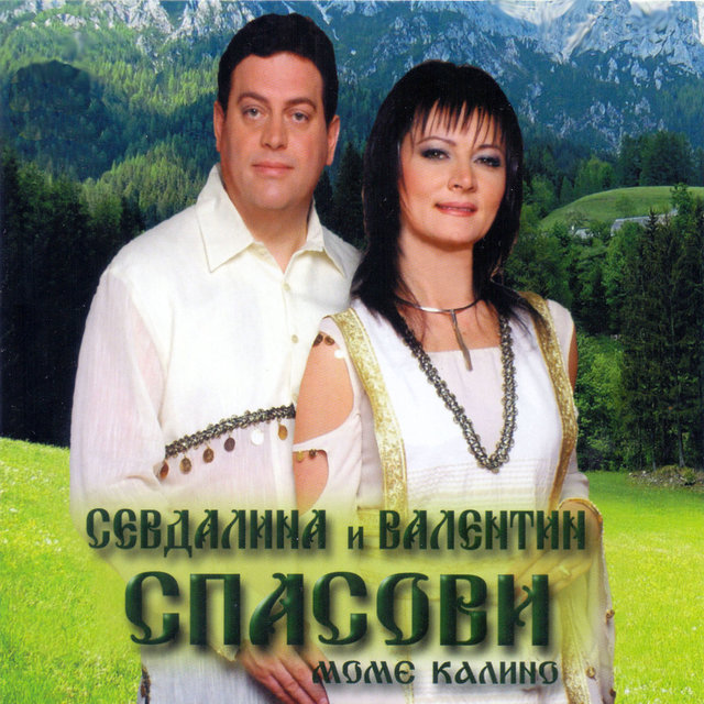 Моме Калино