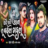 Dheere Dheere Jaan Tu Badal Gailu