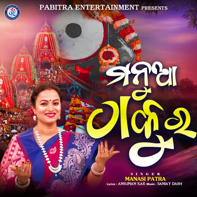 Manua Thakura