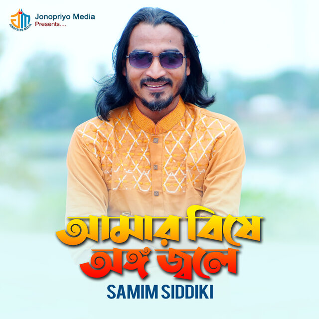 Amar Bishe Ongo Jole