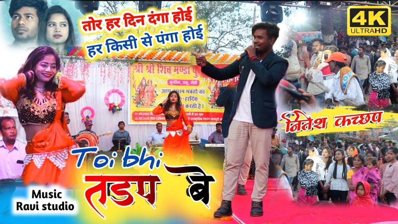Nitesh Kachhap Toi Bhi Tadapbe-Nagpuri Video Song (Nagpuri)