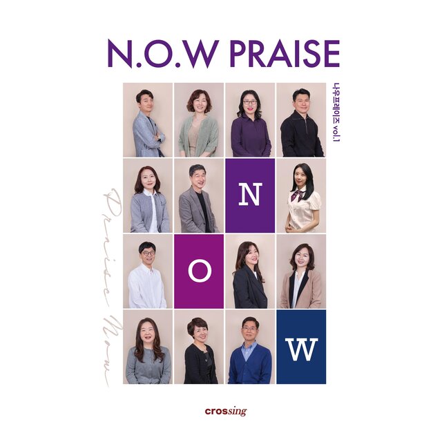 N.O.W Praise 1st Album Praise Now