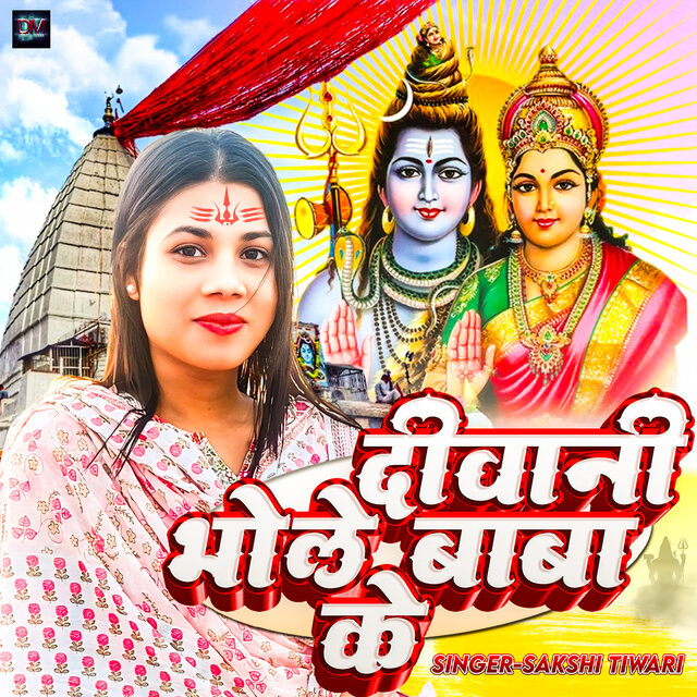 Deewani Bhole Baba Ke