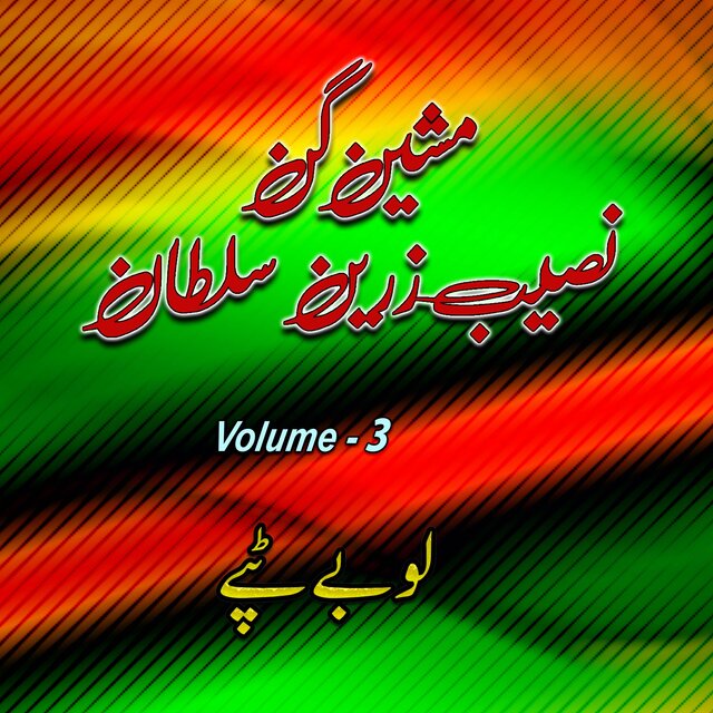  Pashto Song & Tappay, Volume. 3