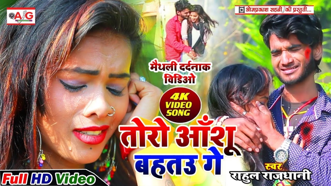Toro Aashu Bahtau Ge-Bhojpuri Bewafai Video Song