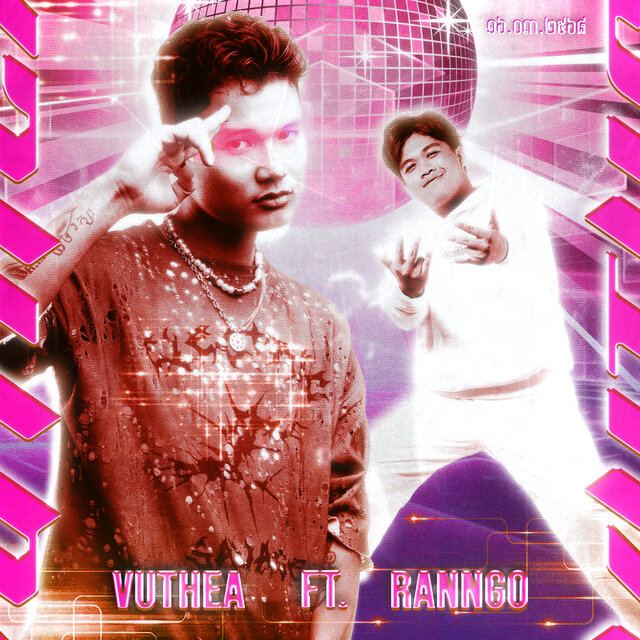 រាំឌីស្កូ (Roim Disco)