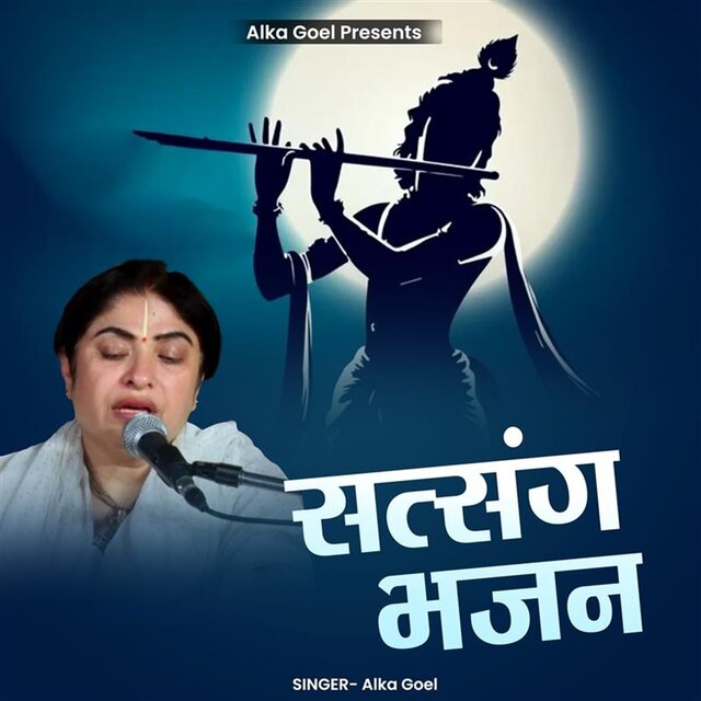 Satsang Bhajan