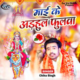 Mai Ke Adhul Phulwa