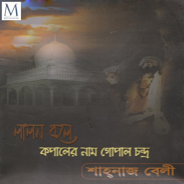 Lalon Bole Kopaler Naam Gopalchondro