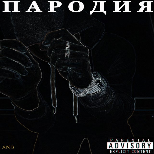 Пародия