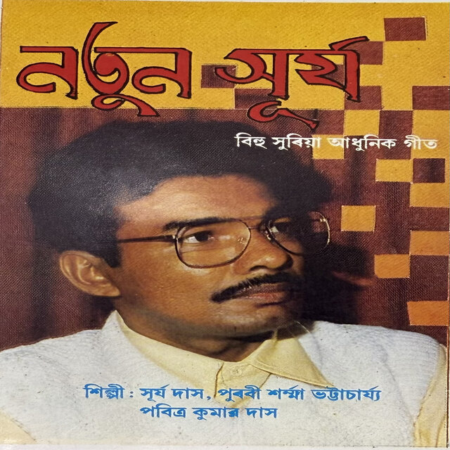 Notun Surya