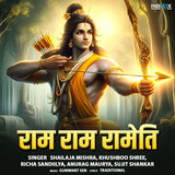 Rama Rama Rameti