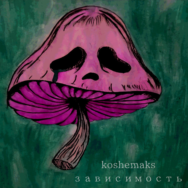Зависимость