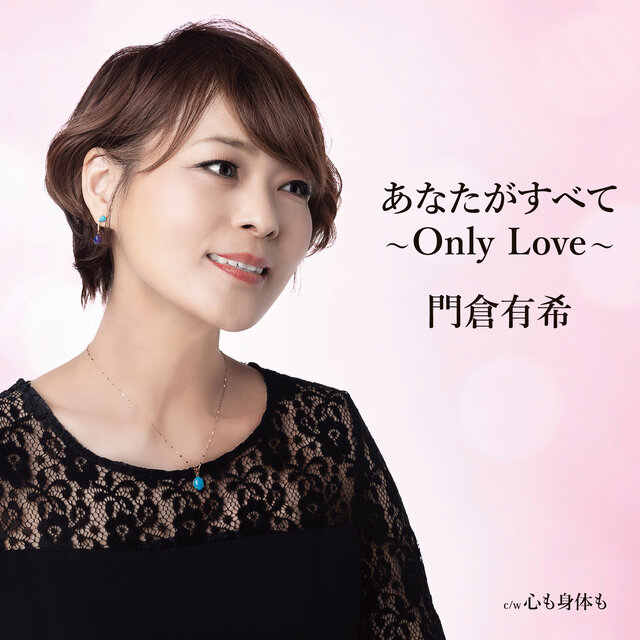 Anatagasubete Only Love