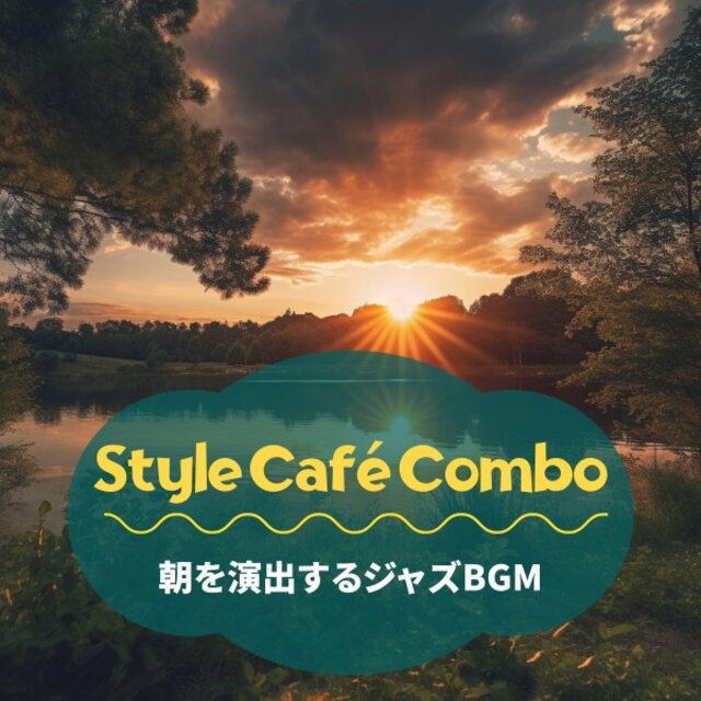 朝を演出するジャズBgm